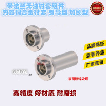 Oil-free bushing guide elongated round flange OGF01-d16 d20 d25 d30 d35 d40 d50