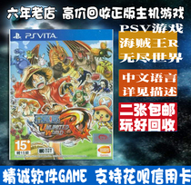 PSV Second-hand Genuine Game Sea Thief King R Endless World Chinese Edition Spot