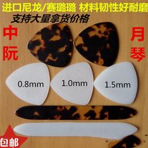 Professional imported nylon celluloid Zhongguan Zheng triangle pick Yueqin Liuqin shrapnel poke Duan Xiaoran