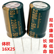 50V2200UF high frequency low resistance long life electrolytic capacitor 2200uf 50V Volume 16X25mm