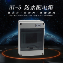 HT-5 circuit waterproof distribution box Outdoor rainproof plastic switch box IP65 outdoor rainproof small empty open box