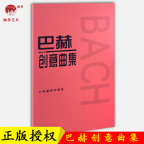 Human Sound Bach Creative Songs Collection Bach Two Volume Three Volume Creative Songs Collection Primary Piano Songs Collection Complex Piano Basic Teaching Materials Exercise Songs Tutorial People's Music Publishing House