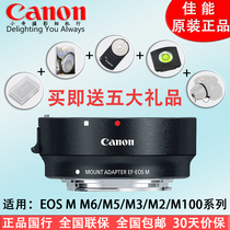 Canon original EF-EOS M M6 M5 M3 M10 M100 bayonet adapter micro single camera adapter ring