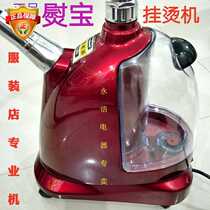 Ironing treasure clothing store big steam hanging ironing machine old brand good quality