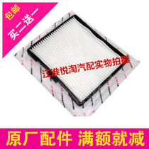 Jianghuai Tongyue Heyue air conditioning filter element Air conditioning grid Air conditioning filter pure accessories Buy two get one free