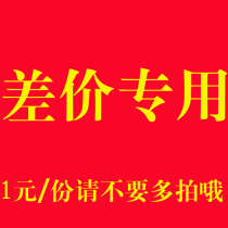 Make up the difference in postage for 1 yuan Dont shoot more