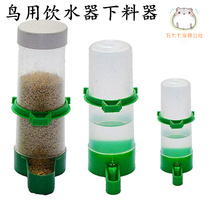 Bird dual-use automatic feeder feeder Bird drinking water bottle Water tank Bird supplies