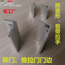 Furniture wardrobe wooden door sliding door external hanging door sliding door sliding door sliding door sealing edge aluminum ecological board solid wood door to prevent deformation