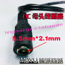 DC bus socket 5 5mm * 2 1mm bus head power cord DIY motor power wiring