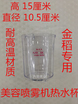 Taidong beauty sprayer Ausang machine hot water cup beauty Steam Machine noodle steamer accessories PC water cup pot