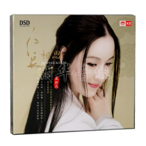 Genuine Wu extraordinary red bean acacia DSD 1CD Tianyi Records female voice fever disc Car CD disc