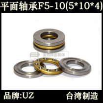 Taiwan Imports F5-10 Flat Thrust Bearings Thrust pressure bearings Inner 5 * Outer 10 * thick 4