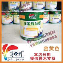 Bauhinia ink polypropylene ink PP ink screen printing ink 888 series bright ink-Golden
