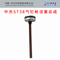 Middle Jay ST38 Pneumatic steel nail gun accessories Jed ST38 firing pin ST38 Gun Needle Piston Assembly Gun Tongue