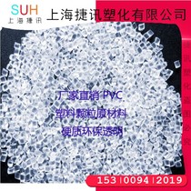 (Sold from 25KG) Transparent PVC raw material granules 80 degrees pvc plastic plastic hard environmental protection pvc pellets