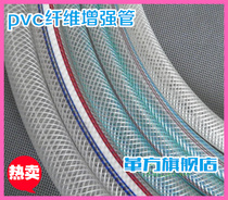 PVC Fiber Reinforced Hose Water Pipe Plastic Pipe Inner Diameter 6mm8mm10 12-15 16-20-25mm38