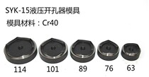 Drilling SYK-8A 8B 15 hydraulic hole opener mold round die non-standard can be customized Factory Direct