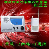 High-power long-distance car electric car Orchard Farm home store storage room home anti-theft alarm