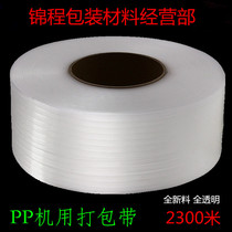 New material strapping transparent strapping semi-automatic machine strapping ultra-long 2300 meters Jiangsu Zhejiang Shanghai and Anhui