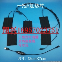 One drag 5 heating cloth clothes heating sheet outdoor three-speed temperature adjustment vest heating cloth 5V 7V Special