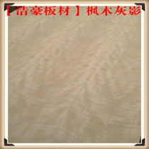 Wood veneer veneer Maple gray shadow TV background furniture wall panel decorative panel can be customized paint-free board