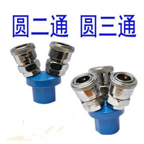 Pneumatic quick connector round three-way round two-way single ventilation pump air compressor accessories C-type self-locking SMY SMV