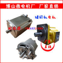 Sewing machine motor Boshan micro motor factory direct sales