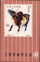 Shanghai Stamp Company issued T102 stamp chart cow Zodiac postcard