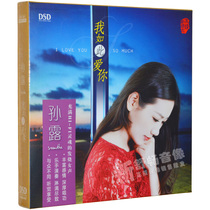 Sun Lu:I Love You So Much DSD CD Genuine Dongsheng Record Fever Music Album CD Disc