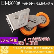 Ri-gu 2008 steel nail bearing nylon enlarged wheel aluminum alloy window pulley steel double wheel push-pull translation door and window wheel