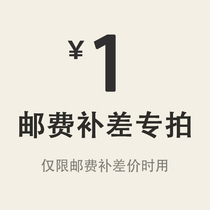 Freight and postage make up the difference of 1 yuan