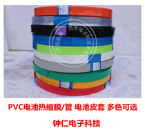 Heat shrinkable film width 15mmΦ9mm Model accessories Capacitor battery package holster Transparent black full 100