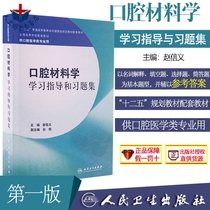 On-the-job materials learning guidance and exercises The seventh round of oral medical teaching materials Oral materials The fifth edition of the supporting learning points of the teaching points of the quartz quiz must be difficult to analyze