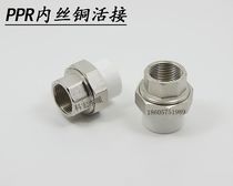 Double 12 inner teeth copper live joint 20-63 ppr copper live joint pipe joint inner tooth live joint