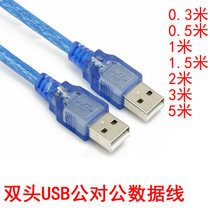 Double-headed USB data cable Two-headed USB male-to-male mobile hard disk cable Notebook radiator power cord