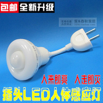 Automatic body sensor light 220V plug-in sensor light LED corridor Light Corridor light night light toilet light