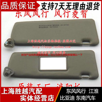 Dongfeng Wind Line Wind Row Rhombus Zheng Factory Visor Left A-8204010 Right with mirror A-8204020