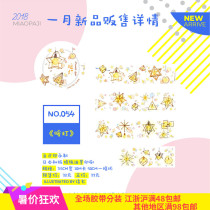 Small d home ● hand account around meow pa Ji original and paper tape warm lamp cycle sub-packaging