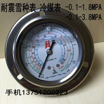 YN-60Z axial band edge snowy pressure gauge coolant table Air conditioning Refrigeration -0 1-1 8 3 8MPA 7 16