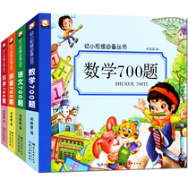 Young and small bridging integration teaching materials full set of 4 books large class ascending first grade 1st Practicing Kindergarten pinyin Daily practice 5-6-7 years 10 years old plus subtraction children math arithmetical book pre-school