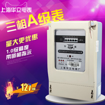Shanghai Huali meter DTS738 three-phase A- LEVEL meter for three-phase four-wire electronic watt-hour meter