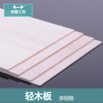 Model material 1 1 5 2 3 5 8mm thick Aircraft wood chips Light wood strips Balsa wood 31*10cm