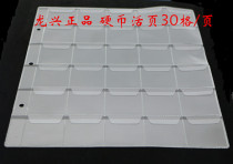 Inside loose-leaf (30 g) commemorative coin booklet in the coin collection booklet The inner pages of the coin loose-leaf collection