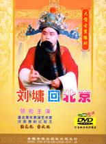 Henan Opera Boutique: Red Face Wang Hongxian Li Liu Yong Back to Beijing DVD