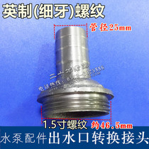 Cast iron sewage pump submersible pump outlet joint fittings conversion joint 1 5 inch fine tooth Imperial tooth pattern 1 inch