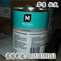 Dow Conning MOLYKOTE P-74 PASTE without metal lubricant cream 1KG