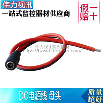 DC power plug-line parent pure copper plus coarse DC plug 12V red and black monitoring joint 5 5*2 1