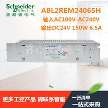 Schneider elevator power supply box ABL2REM24065H power switch DC24V 150W 6 5A