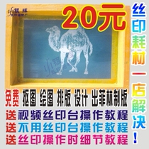 Fine production screen printing screen printing screen printing mold printing template screen printing screen printing processing