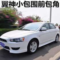 PP plastic Mitsubishi wing God small surround angle wing God modified big encirclement wing God small surround front corner side skirt